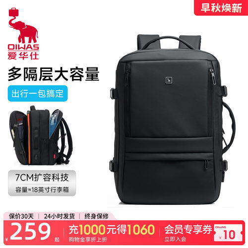 爱华仕商务差旅男士可扩容双肩包