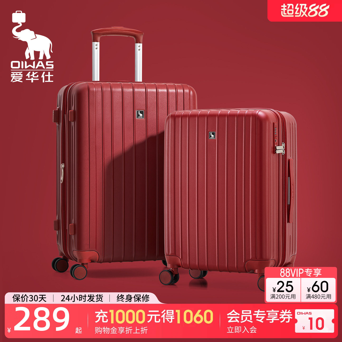 爱华仕红色结婚婚嫁箱图片