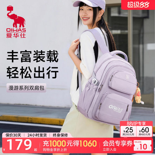 爱华仕漫游系列学生书包
