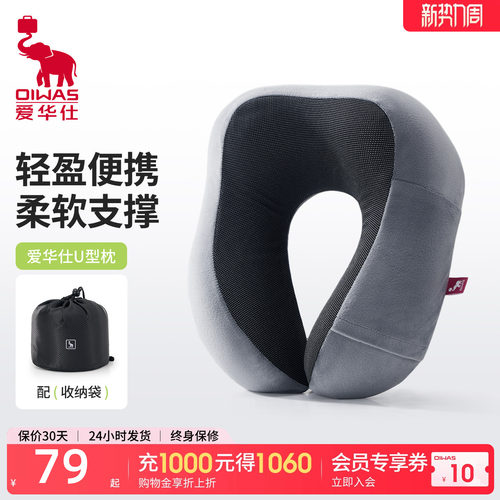 爱华仕U型枕飞机护颈枕