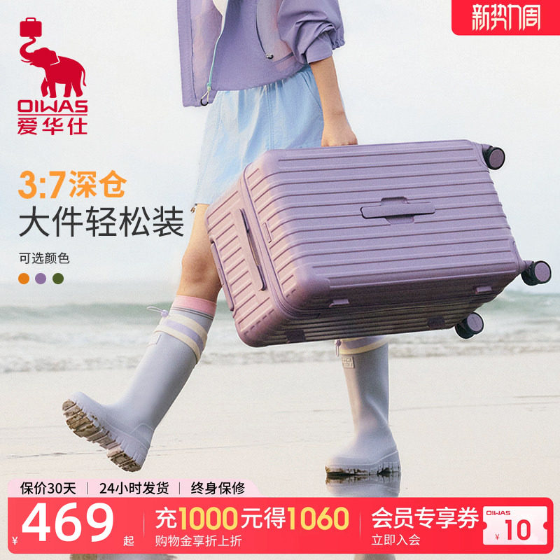 爱华仕旅行者系列三七分行李箱