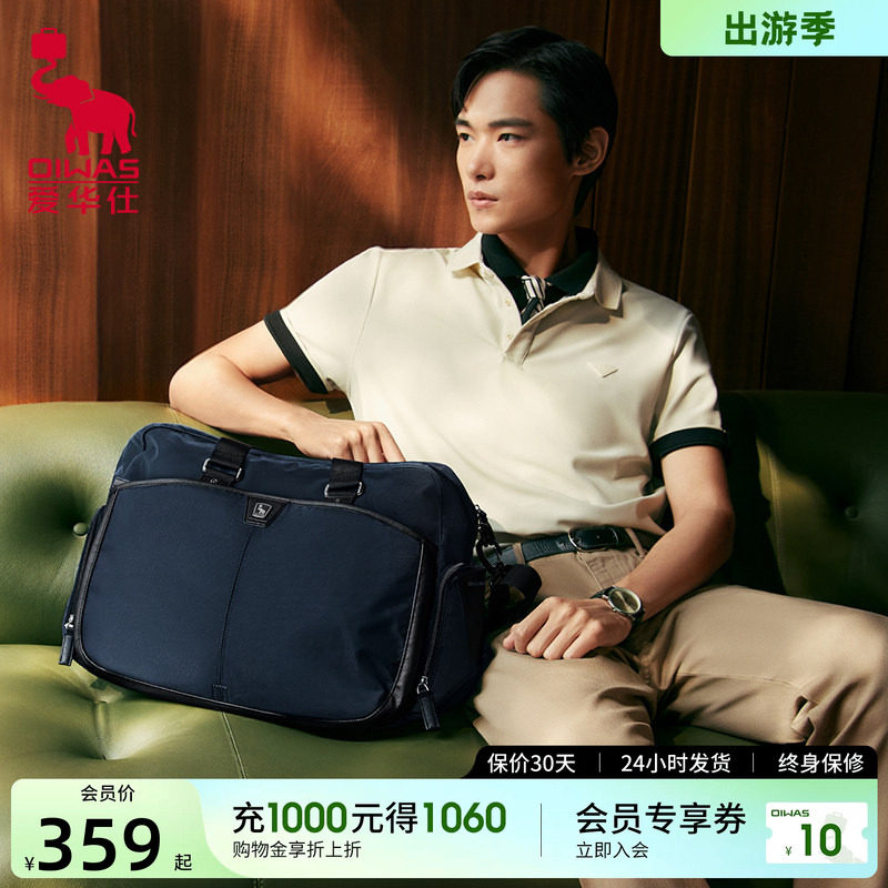 爱华仕凯旋门三防面料旅行袋男大容量出差手提包运动行李袋短途