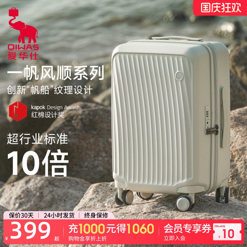 爱华仕明星同款顺顺箱图片