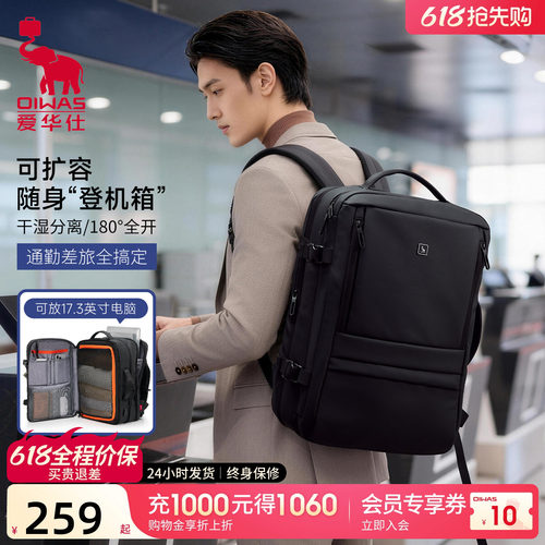 爱华仕商务差旅男士可扩容双肩包