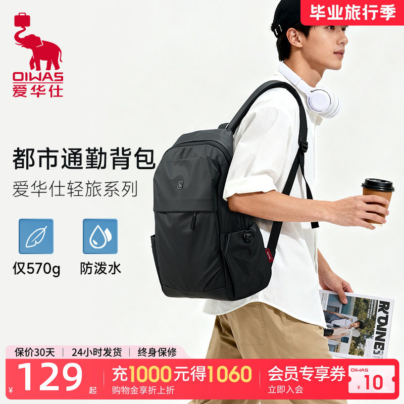 爱华仕轻旅系列男士大容量商务旅游包电脑轻便背包高中大学生书包