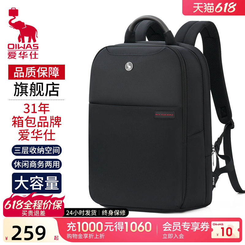 爱华仕背不累双肩包男士商务出差通勤旅行电脑包背包男学生书包女