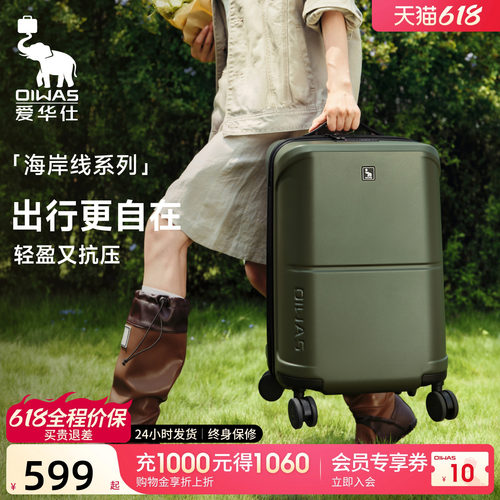 爱华仕海岸线系列复古行李箱