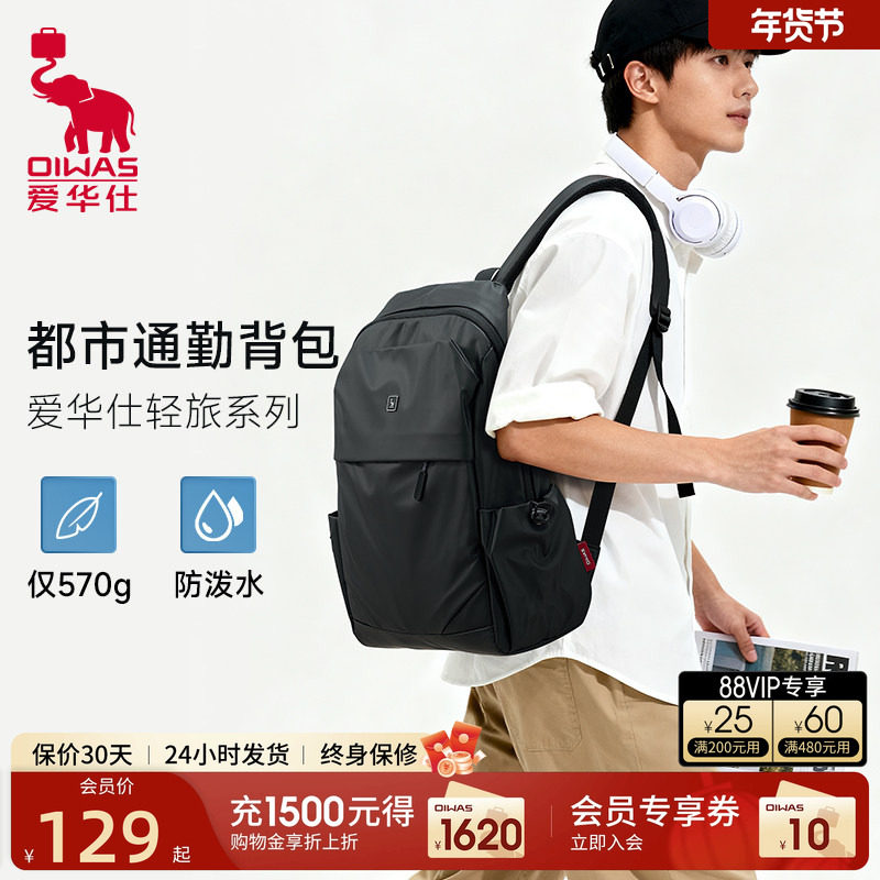 爱华仕轻旅系列男士大容量商务旅游包电脑轻便背包高中大学生书包
