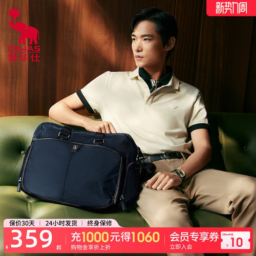 爱华仕凯旋门三防面料旅行袋