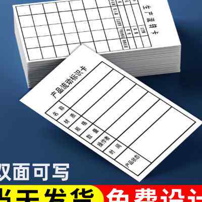 高档工序流程卡产品流动标识卡工厂通用合格不合格卡生产流程流转