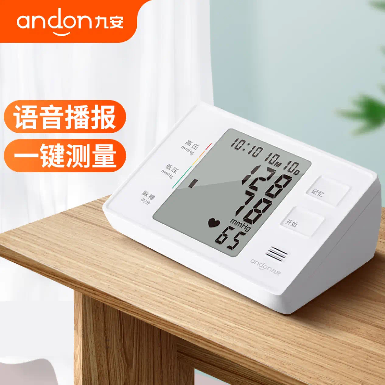 九安电子血压计臂式血压测量仪家用高精准充电全自动智能语音老人
