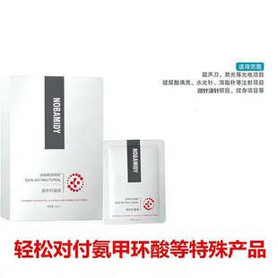 医用麻贴面膜皮肤抑菌贴液医美水光前脸部敷微针滚针帝慕容非面膜