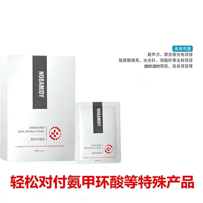 医用麻贴面膜皮肤抑菌贴液医美水光前脸部敷微针滚针帝慕容非面膜