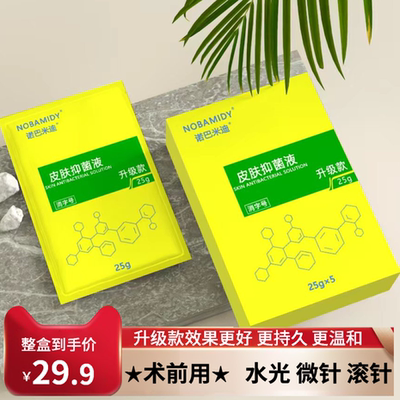 麻麻贴麻膜皮肤抑菌贴液医美水光前脸部敷微针滚针美容院非面膜