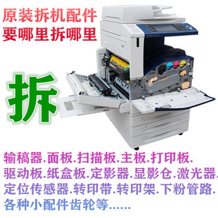 z7556 拆機配. 3375 優(yōu)選7835 5575 2260打印復印機原裝 7855 3300