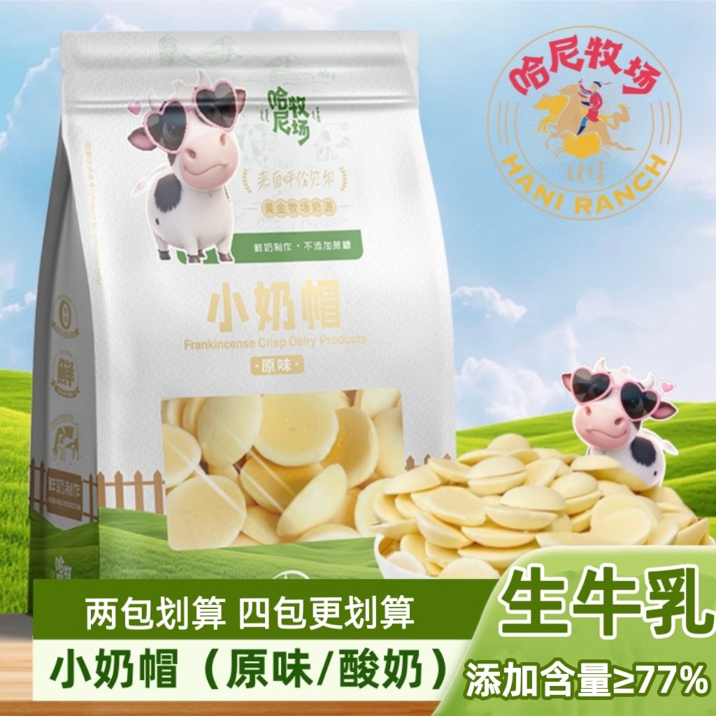 哈尼牧场小奶帽奶片奶酪内蒙古特产奶片独立小包装60g