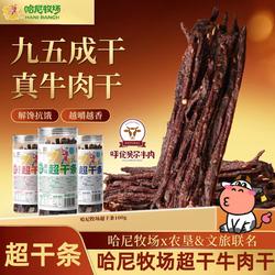 哈尼牧场超干牛肉干内蒙古风干手撕牛肉干呼伦贝尔牛肉干零食