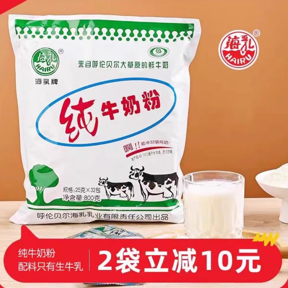 海乳牌纯牛奶粉呼伦贝尔纯牛奶粉生牛乳奶粉独立小包装奶粉