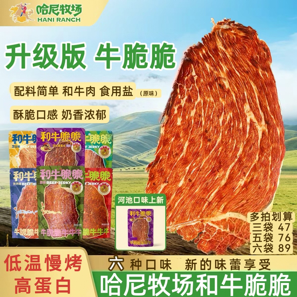 和牛脆脆哈尼牧场牛肉脆片牛排脆和牛薄脆牛肉片袋装牛脆脆李诞