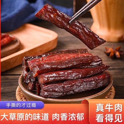 内蒙古呼伦贝尔手撕风干牛肉干