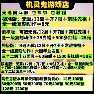光遇国际服成品号初始号无翼号蜡烛号ios安卓号包教程下载