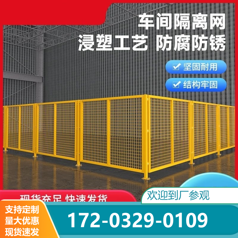 仓库车间隔离网工厂设备防护围栏移动网格耐用户外高速公路护栏网
