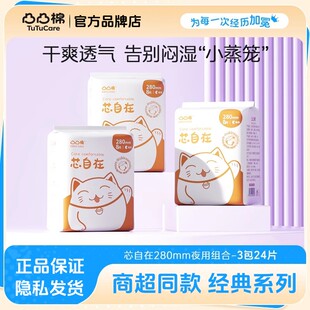 凸凸棉夜用280mm卫生巾组合超薄透气干爽绵柔整箱装防侧漏姨妈巾