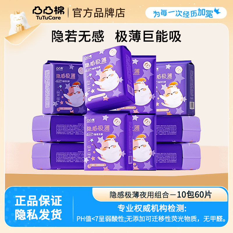凸凸棉超薄系列卫生巾夜用组合装图片