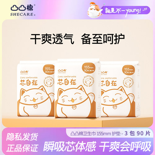 经期前后护理150mm护垫超薄透气