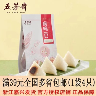 五芳斋粽子迷你真空装50克*4只白糯红豆细沙甜粽子一口儿童小粽子