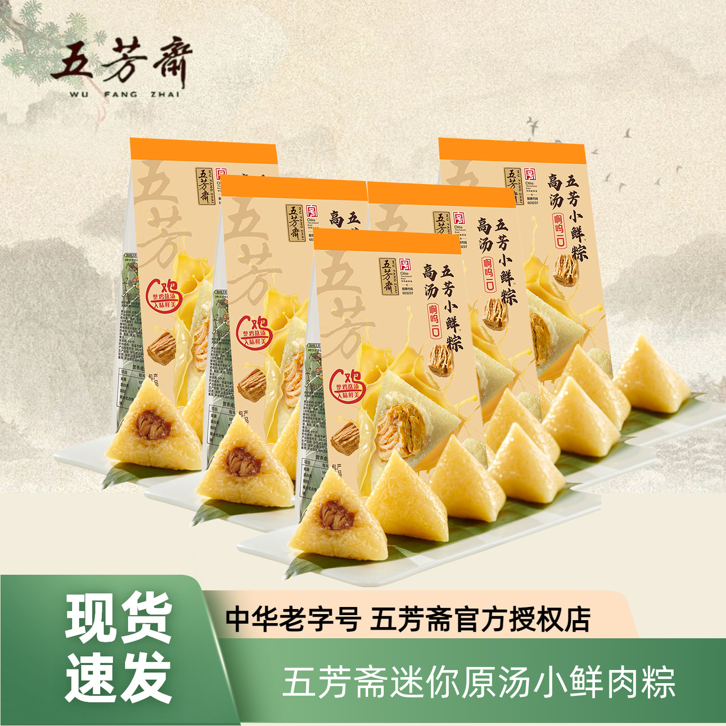 五芳斋迷你粽子真空原汤小鲜肉粽子50克*20只嘉兴特产儿童一口粽