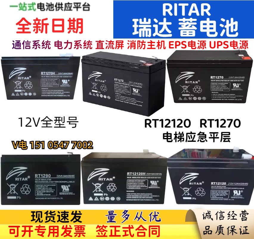 瑞达RITAR蓄电池RT1270H电梯12V7AH12AH3.2AHR通力迅达38W28W电源 五金/工具 蓄电池 原图主图