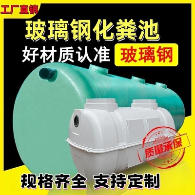 玻璃钢化粪池三格隔油池2/20/100立方米加厚沼气池家用排污化粪池