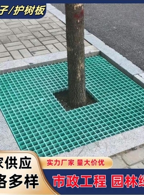 树根树围子树下方形盖板树池格栅树坑网格板树池护树板塑料树篦子