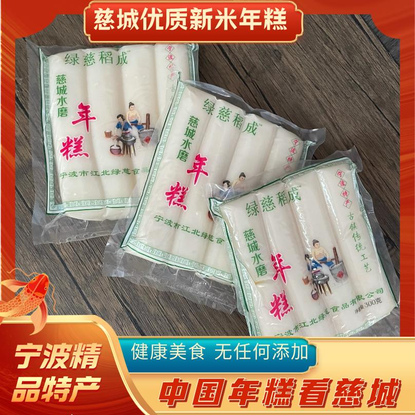 【优质晚粳米】宁波特产绿慈稻成慈城水磨年糕真空大包送礼年货