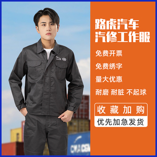 适用于捷豹路虎汽修工作服4S店工作服秋冬售后长袖维修车间工装