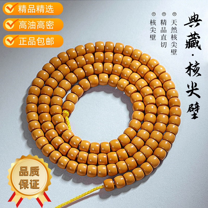 天然橄榄核核尖直切108单圈