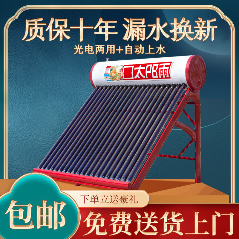 太阳能热水器农村家用不锈钢304内胆电加热一体自动上水光电两用