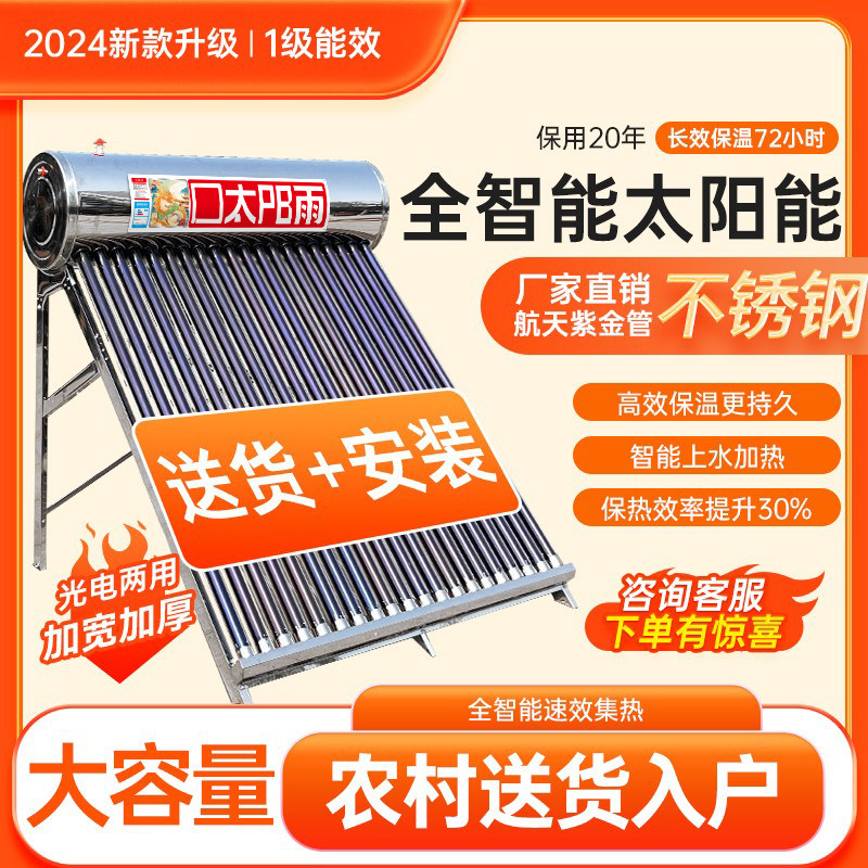 太阳能热水器配件大全家用不锈钢304保温桶水箱自动上水光电两用