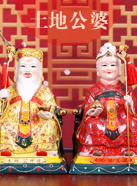 土地公婆陶瓷神像供奉珐琅彩摆件