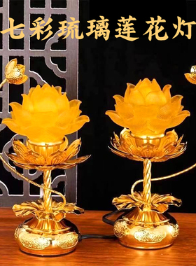 琉璃水晶莲花灯菩萨供奉佛灯水晶灯一对长明灯插电家用七彩财神灯