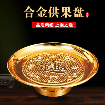 财神爷供盘果盘纯铜家用供奉合金贡盘供果果盘上供菩萨供佛供果盘