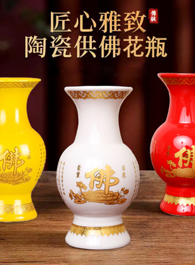陶瓷花瓶拜佛家用品台面花插金边莲花供佛堂室内饰品家用佛招财