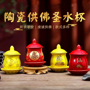佛前供水杯供佛杯家用供奉关公财神爷招财进宝贡杯敬神净水杯酒杯
