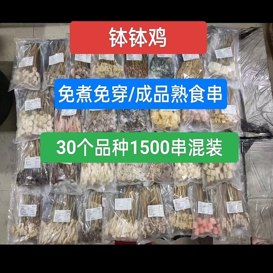 钵钵鸡成品熟食串免煮免穿麻辣烫关东煮串串香调味粉麻辣红油