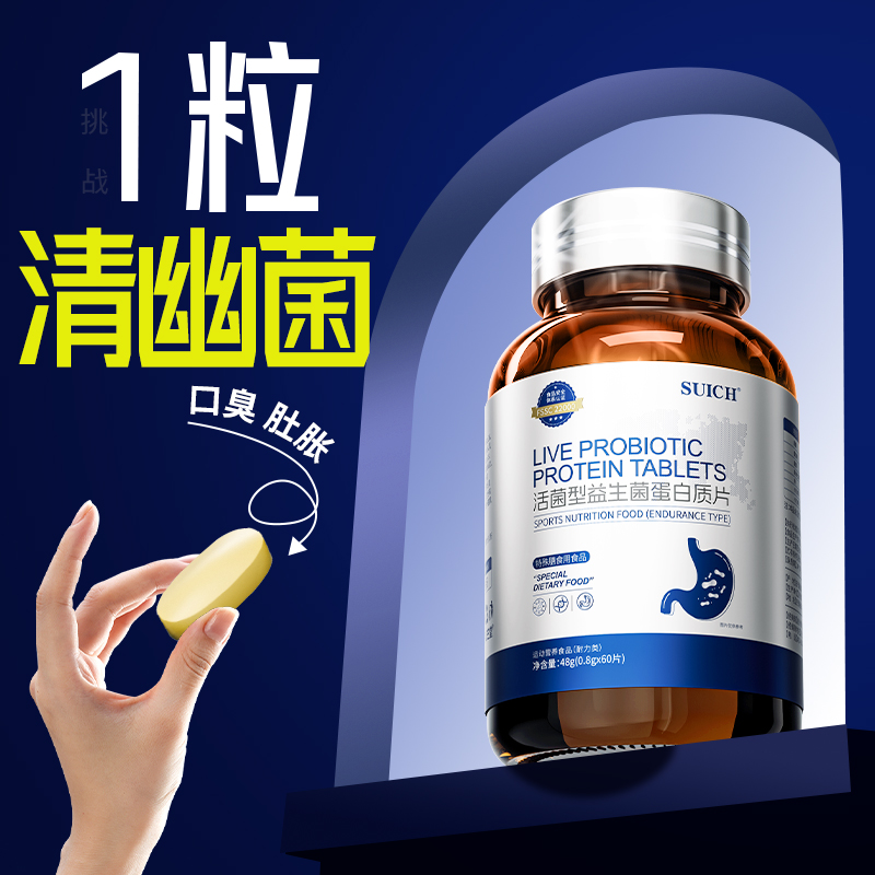 【强过四联】1粒去幽门菌去口臭