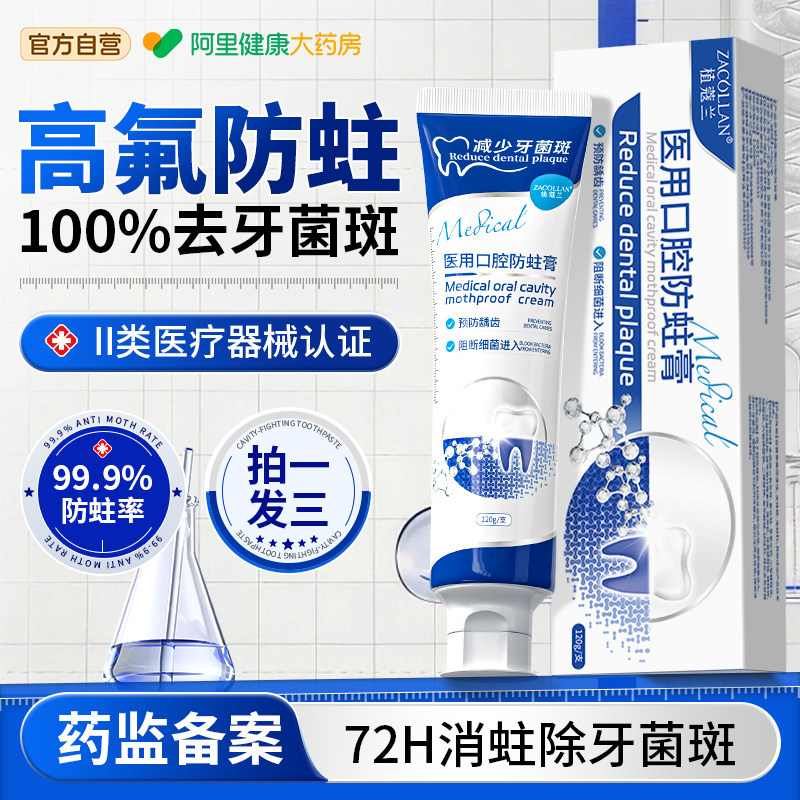 医用级含氟防蛀膏高含氟龋齿修护抗敏牙膏牙齿去黑线成人专用正品