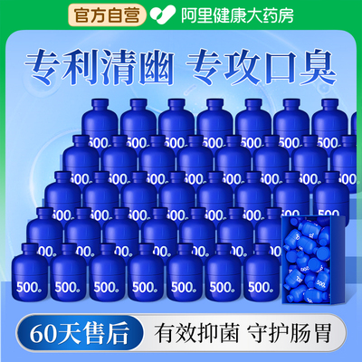 专利清幽菌】去口臭调理肠胃正品