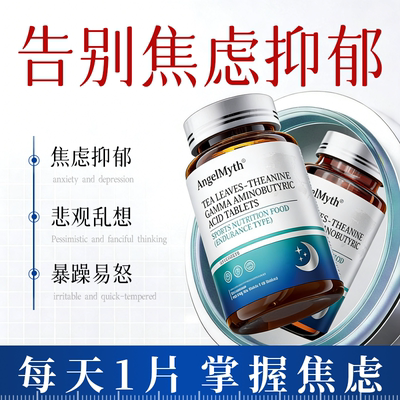 缓解紧张考试驾考茶氨酸神器驾照镇定心慌定心丸不安面试手抖肌肉