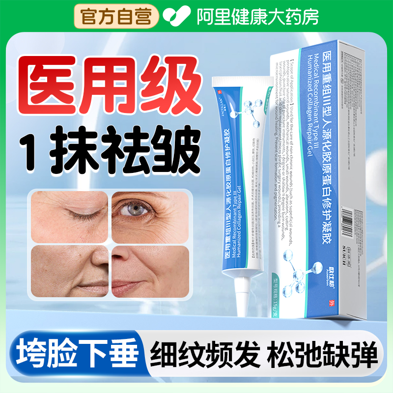 抗皱紧致抗衰老胶原蛋白面霜正品